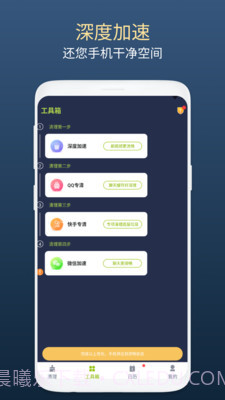绿芽清理卫士截图3