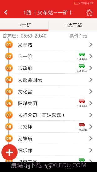 阳泉公交通截图3 阳泉公交通截图3
