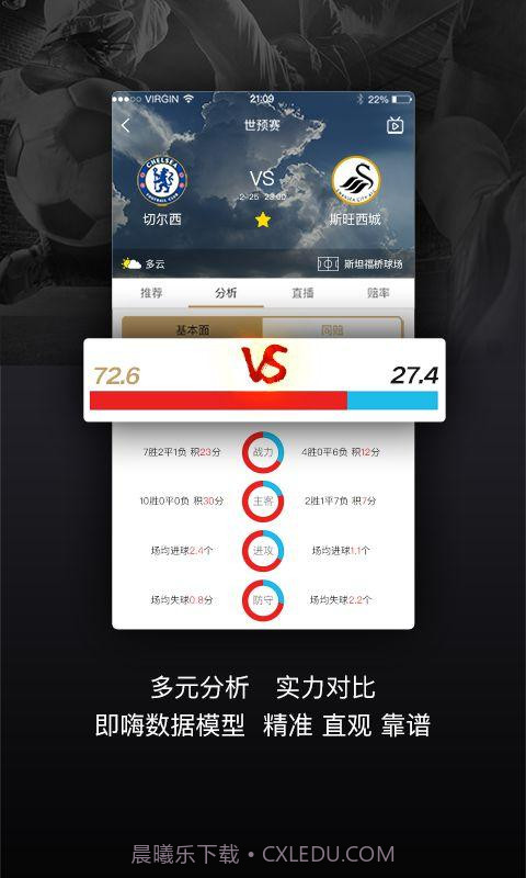 即嗨比分截图1 即嗨比分截图1