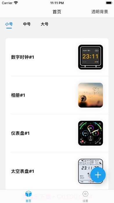 迷你组件版截图1 迷你组件版截图1