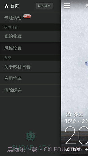 天气衣报截图4 天气衣报截图4