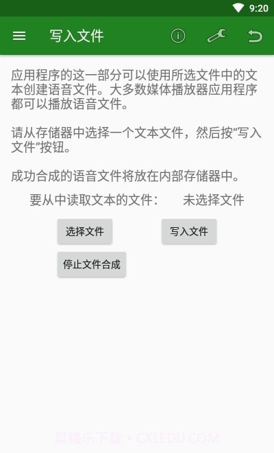 元辉文字语音互转截图4 元辉文字语音互转截图4