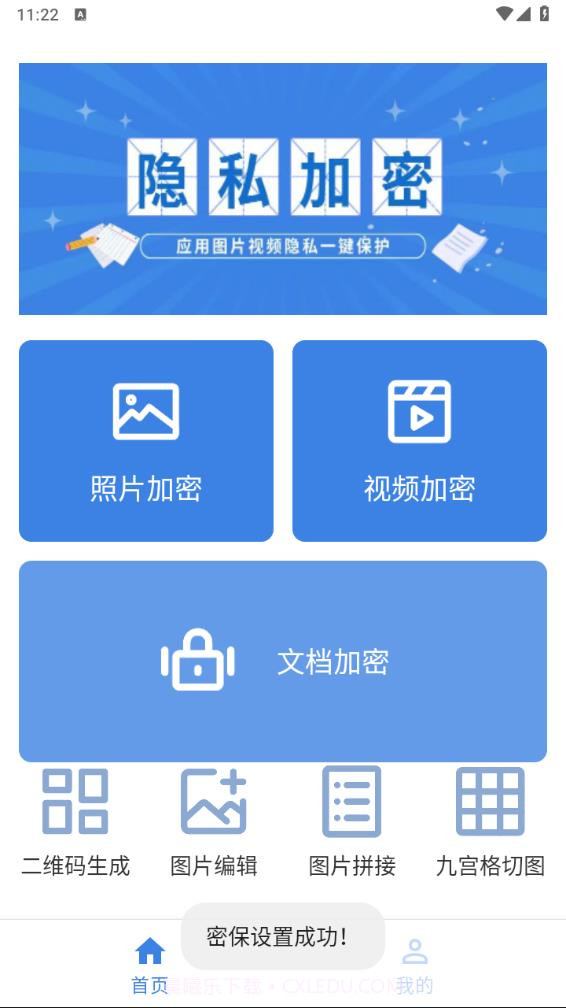 加密相册软件截图4