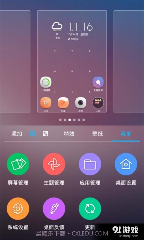 中兴桌面截图2 中兴桌面截图2