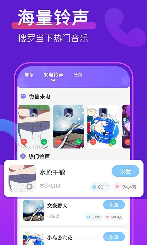 动态桌面铃声bell截图4