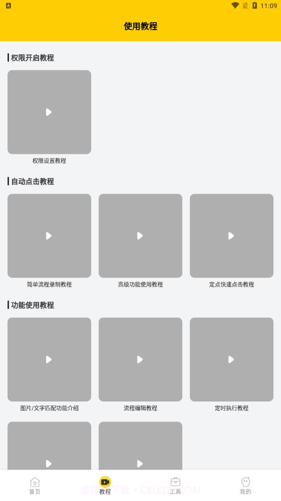 屏幕自动点击器截图3 屏幕自动点击器截图3