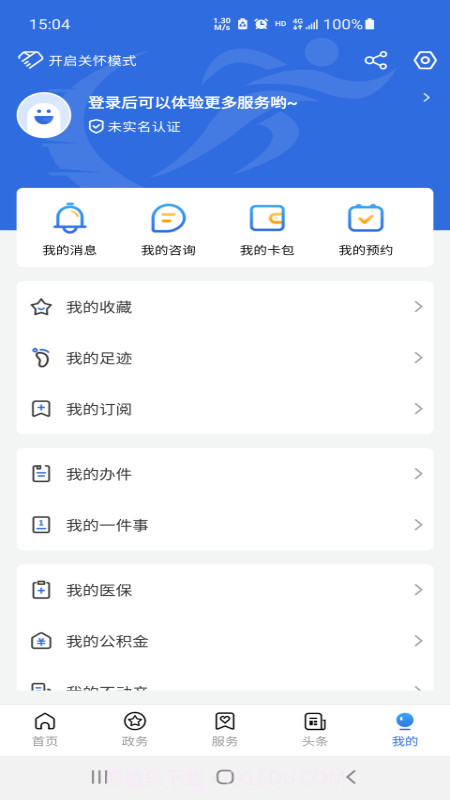 通达办截图1 通达办截图1