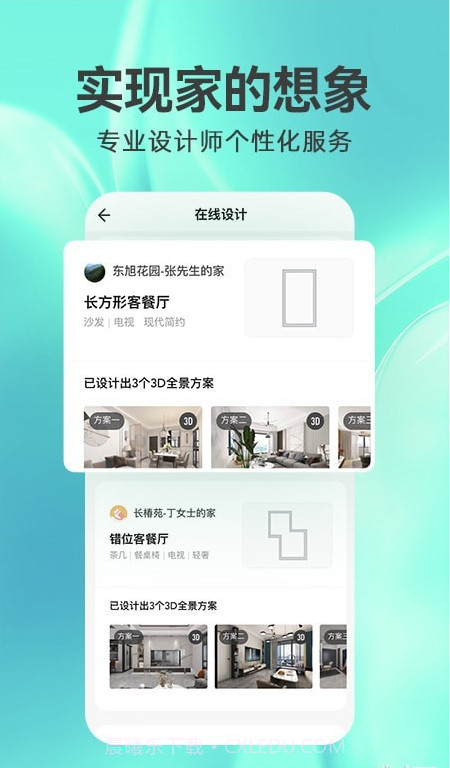 3D装修设计截图3 3D装修设计截图3