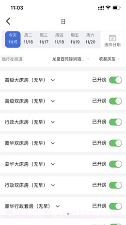 黔云通企业端截图3