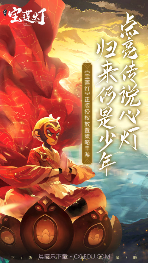 少年宝莲灯截图1