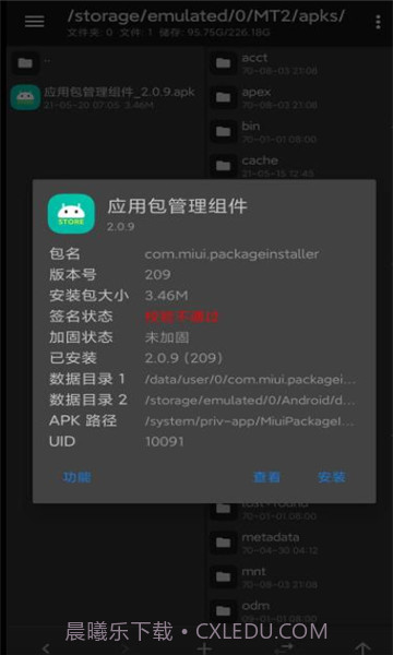 应用包管理组件v5.0.8.6截图2 应用包管理组件v5.0.8.6截图2