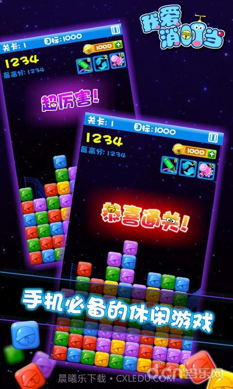 我爱消叮当截图2