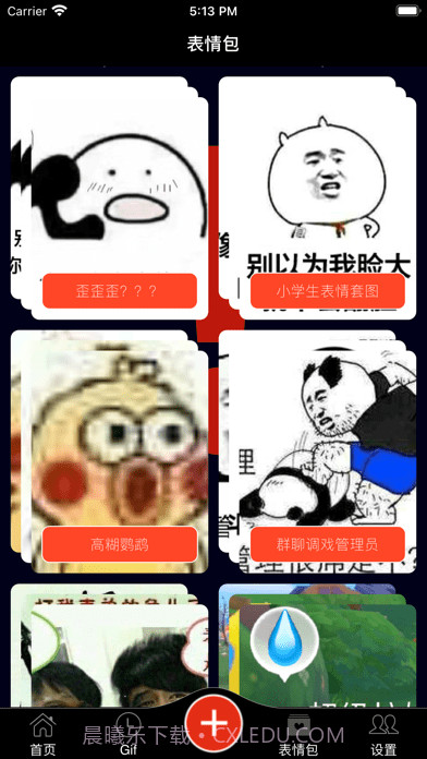 DIY斗图神器截图3 DIY斗图神器截图3