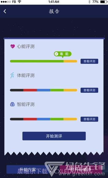 天原能联网(天原能联网体能评测)V0.0.6 手机版截图1