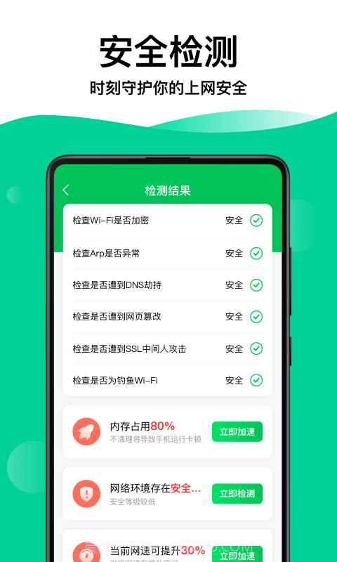 WiFi钥匙专家截图2 WiFi钥匙专家截图2