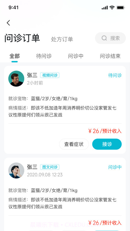 宠研兽医截图2 宠研兽医截图2