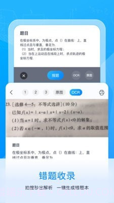 喵喵错题截图1