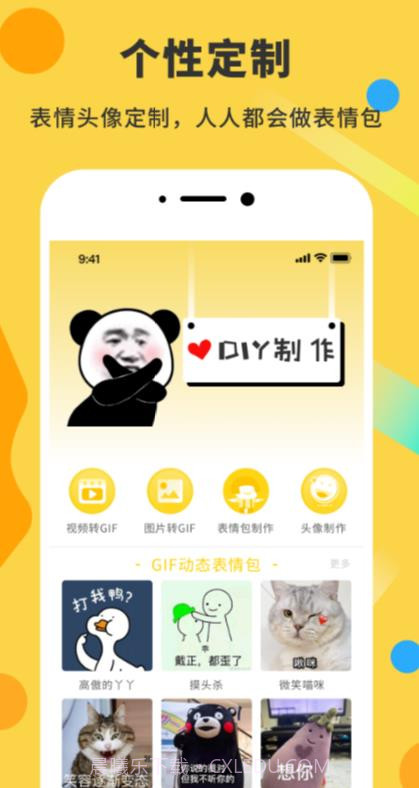 表情包DIY制作神器截图2 表情包DIY制作神器截图2