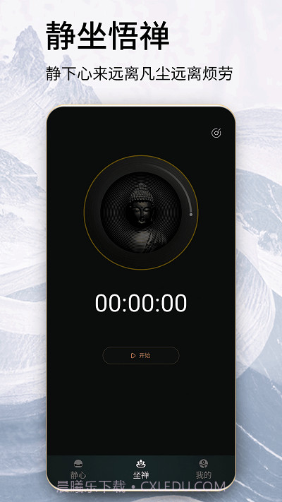 木鱼念经助手截图3 木鱼念经助手截图3