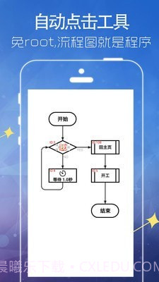 Autor自动点击截图4