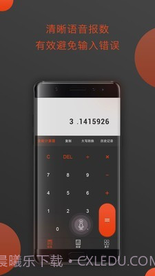 全能型计算器截图1 全能型计算器截图1