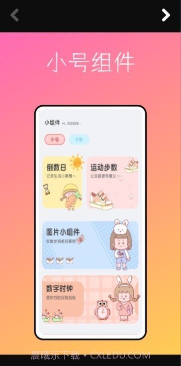 PandaWidget桌面小组件截图1