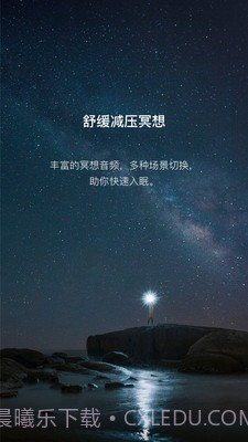 哈巴冥想截图4 哈巴冥想截图4