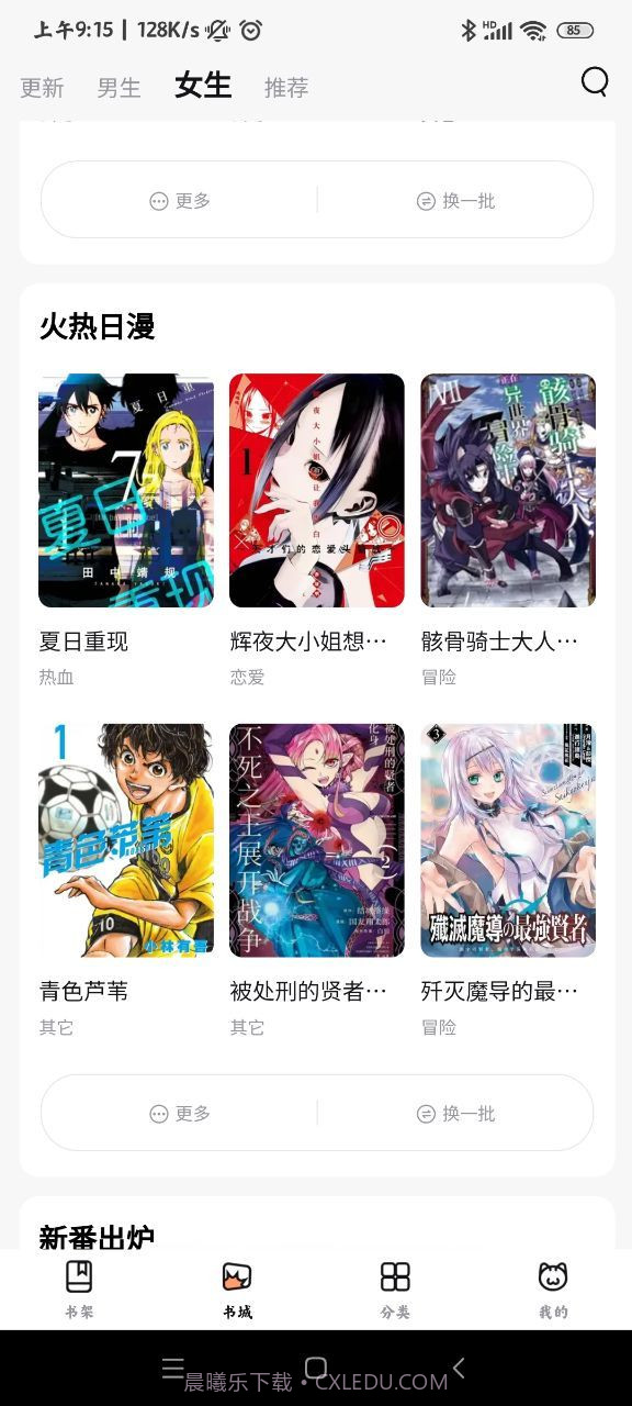 喵呜漫画免费截图4 喵呜漫画免费截图4