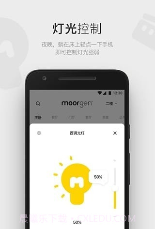 moorgen智能家居截图1