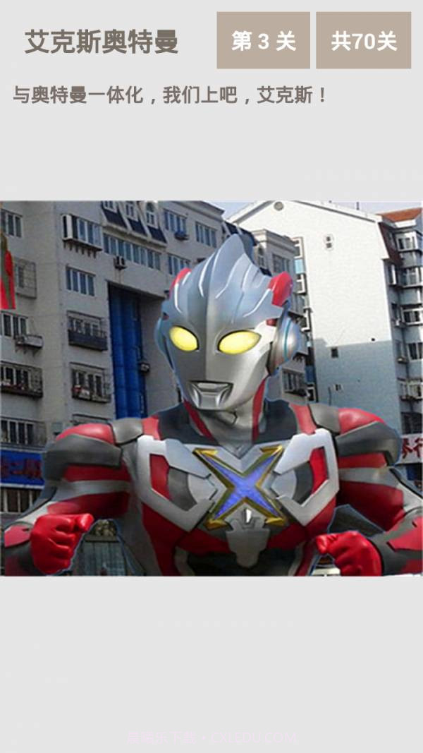 艾克斯奥特曼截图2 艾克斯奥特曼截图2