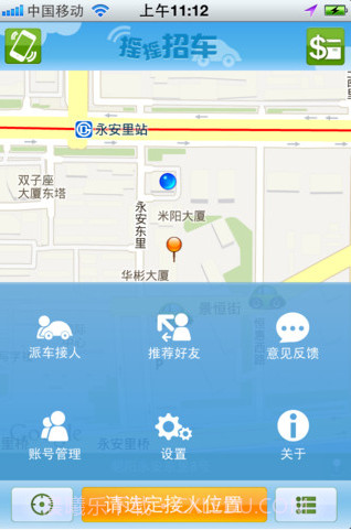 摇摇招车截图2 摇摇招车截图2