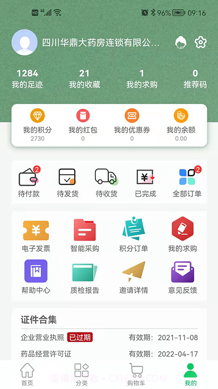 华鼎医药截图3