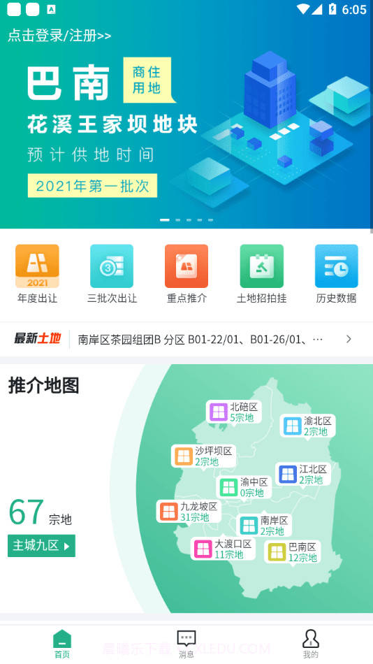 渝地云截图4 渝地云截图4