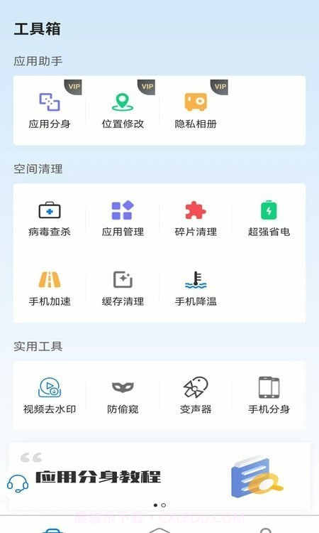 快创安全大师截图2