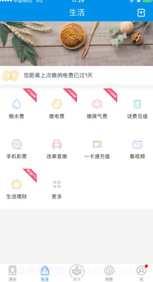 和我信下载截图2 和我信下载截图2