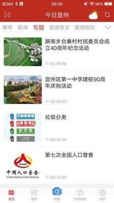 今日宜州截图3 今日宜州截图3