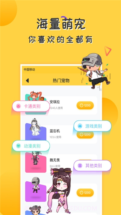 爱豆桌面宠物截图1 爱豆桌面宠物截图1