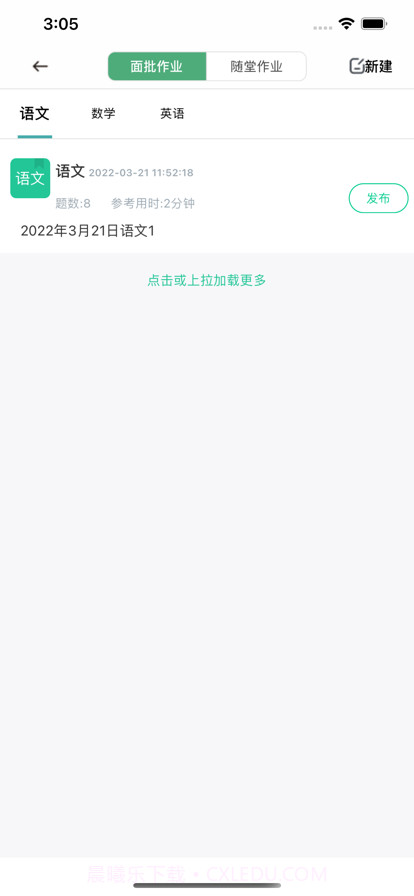 个性化作业平台截图3 个性化作业平台截图3