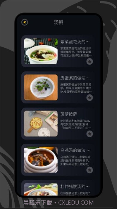 打工生活菜谱截图2