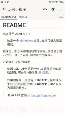 JSKit截图2 JSKit截图2