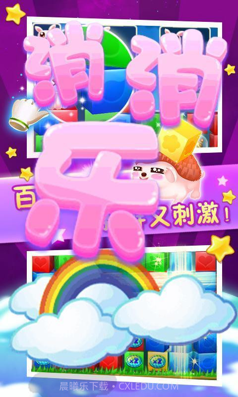 动物消除达人手机版截图3 动物消除达人手机版截图3