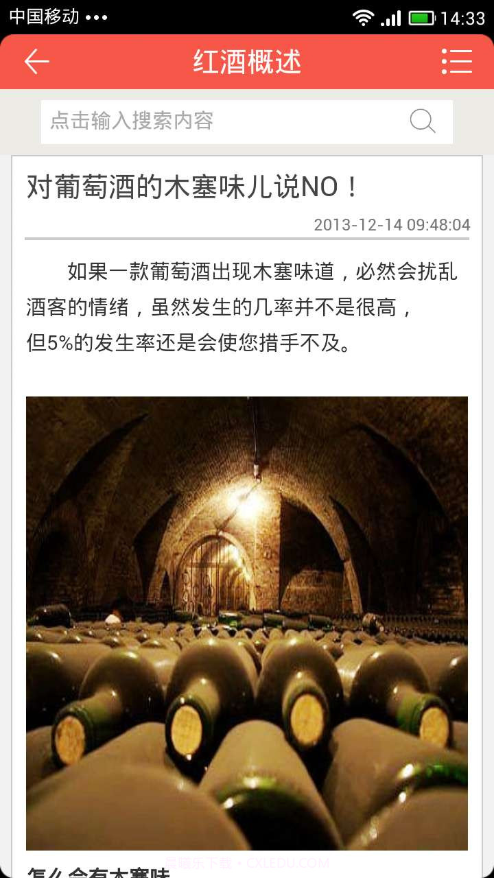 红酒百科截图3 红酒百科截图3