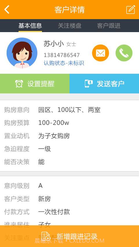 销售冠军截图1 销售冠军截图1