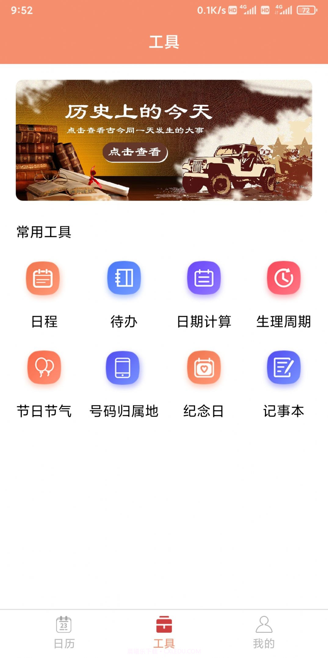 立陶黄历截图2 立陶黄历截图2