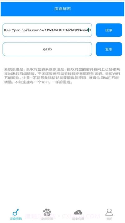 万能云盘钥匙app截图3 万能云盘钥匙app截图3