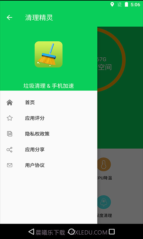 手机清理精灵截图2 手机清理精灵截图2