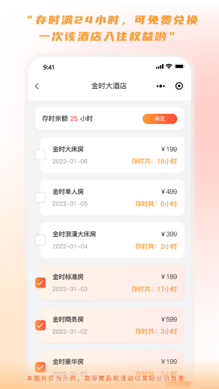 金时房客截图3 金时房客截图3
