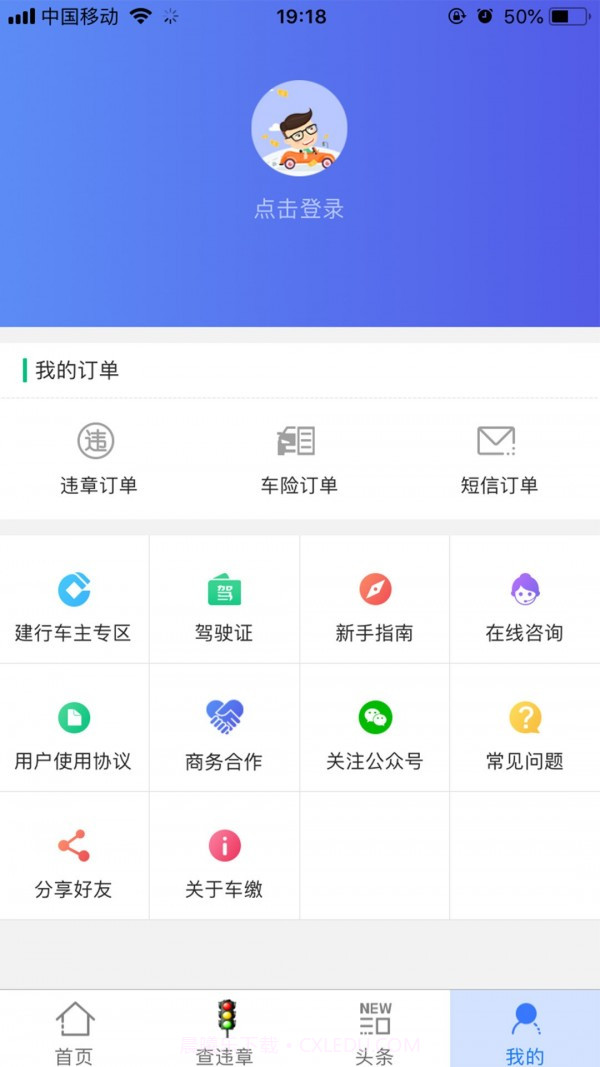 车缴查违章截图3 车缴查违章截图3
