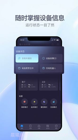 FORIA Home智能管理截图3