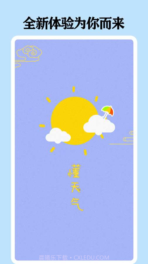 懂天气截图1 懂天气截图1